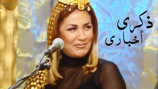 ذكرى محمد أخباري الليلة مغنى 2002 Yehia Gan 