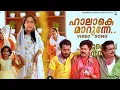 Download Lagu Haalaake marunne song troll mix🤣🤣🤣🤣 || sulaikha manzil || #lukmanavaran, #anarkali #remix