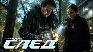 🧩 ДВОЙНИК-УБИЙЦА? ЗАГАДКА ИСЧЕЗНОВЕНИЯ В ПАРКЕ | СЛЕД