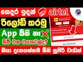 How to reload airtel online sinhala - how to recharge airtel online