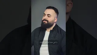 يا إبني من بعدك ما في غالي كلمات الشاعر علي الأخرس 