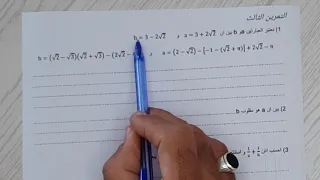 اصلاح و تفسير فرض مراقبة عدد 1 للسنة التاسعة رياضيات 