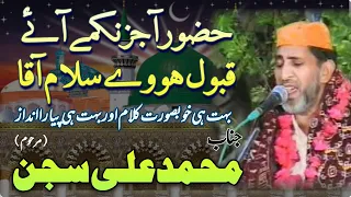 Huzoor Aajiz Nikamey Aaye MUHAMMAD ALI SAJAN Naat Islamic Islam Naatshareef Punjabinaat 