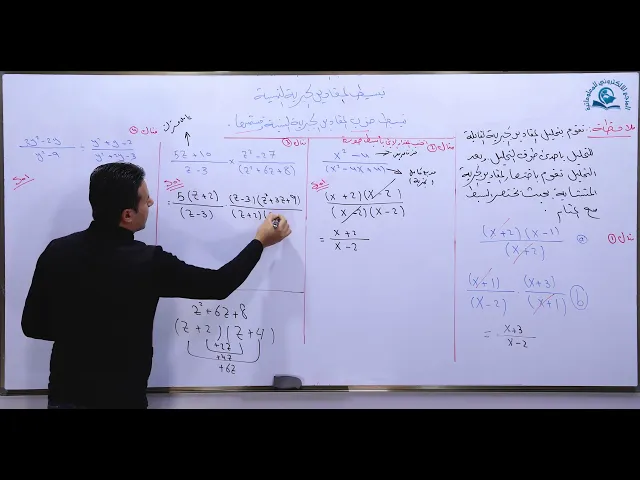 ⁣مادة الرياضيات للصف الثالث المتوسط : تبسيط المقادير الجبرية النسبية الجزء الاول
