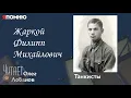 Lagu Жаркой Филипп Михайлович. Проект \