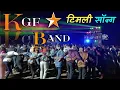 Lagu K G F STAR BAND  NEW  DHAMKA ll KGF STAR BAND 2023 NEW TIMLI ll#kgfstarbend#viral#music #information