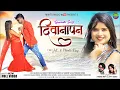 Lagu Deewanapan || Singer Pawan Roy \u0026 Jyoti Sahu || New Nagpuri Romantic Video || JK \u0026 Manita Raaj