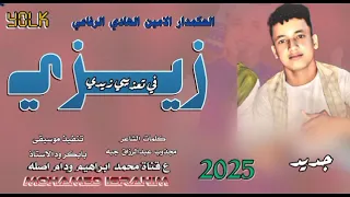 جديد 2025الحكمدار الامين الهادي الرفاعي زيدي في تعذيبي زيدي 