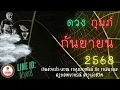 Download Lagu ราศีกุมภ์-ดาวเสาร์ย้ายเรือน และ ดวงกันยายน68 โดย ครูยอพยากรณ์ดาวเล่าชีวิต Line : a yor8