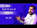 Download Lagu sandeep Maheswari 🇮🇳 || किसी भी काम को टालना कैसे बंद करे ||motivation 🔥| #shorts #sandeepmaheshwari