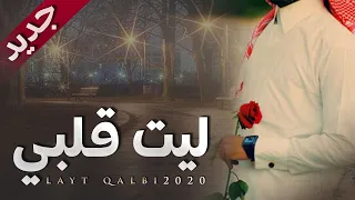 شيلة ليت قلبي كلمات خلف الغريقان أداء مشعل السامود دندنها