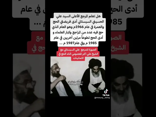 ⁣هل تعلم متى ذهب المرجع السيستاني الى الحج ؟
