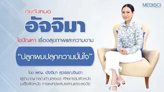 สาเหตุหลักที่ทำให้ผมร่วงทั้งในผู้หญิงและผู้ชายคืออะไร