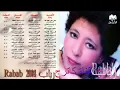 رباب آه ياحالي