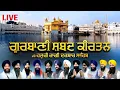 Lagu Official LIVE Gurbani Kirtan By Hazuri Ragi Sachkhand Sri Harmandir Sahib, Sri Amritsar Anhad Bani