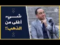 Download Lagu من أدمن قراءة (هذا الحديث) رأي رسول الله ﷺ في المنام❤️ | دكتور أحمد البصيلي.