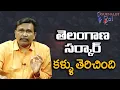 Download Lagu KCR Team Impact On It తెలంగాణ సర్కార్ కళ్ళు తెరిచింది
