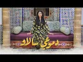 Lagu Salma Rachid - Dmou3i Salaw | ( سلمى رشيد - دموعي سالاو ا ( فيديو كليب حصري
