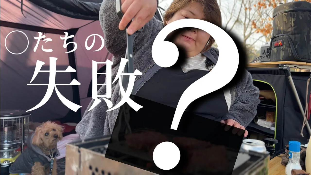 【キャンプ?】某サイトで購入のアレが大失敗!あのお方と伝説の夜カムバック!!【onetigris nebura】