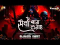 Download Lagu सेवा में बाग लगाए | पचरा गीत Remix DJ BLACK GHOST