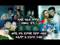 Download Lagu Nahom Yohannes (Meste) New Eritrean interview 2022
