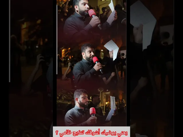 ⁣لموادع بين زينب و حسين حبيب عبدالحسن العكراوي ليلة عاشر 1447