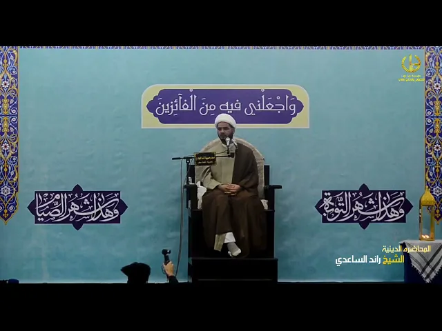 ⁣(نظرية تكامل الاجيال)،،الشيخ رائد الساعدي،،