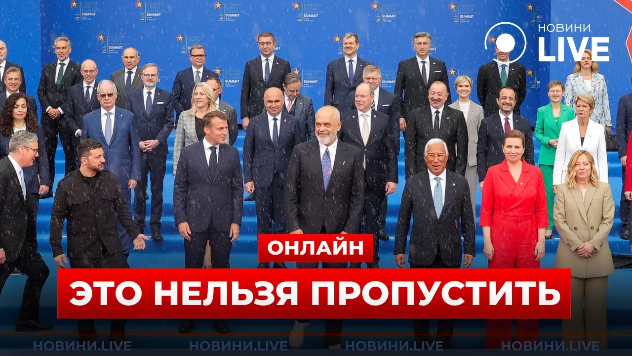 Лідери європейських країн зустрілися в Тирані — прямий ефір