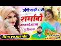Download Lagu सर्दी वायरल #trending सॉन्ग छोरी सर्दी सर्दी शर्माबो बंद करदे आजा तु दिल Singer HR gurjar goth 