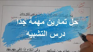 Simile Lesson Solving Very Important Exercises On The Simile Lesson And Its Types 