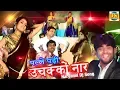 Download Lagu Hit Rasiya Dj Song 2018 || पल्ले पड़ी उचक्कों नार || Palle Padi Uchakko Naar ||  DJ Movies Official