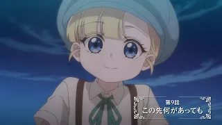YouTube影片, 內容是奇招百出的維多利亞 的 第 9 話預告