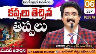 Calvary Temple #sundayservice -1 || 06-SEP-2026 || #drsatishkumar || Christian Message Live🔴 Today