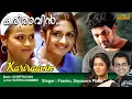 Download Lagu Kari Ravin Kunnil  Video Song  | HD |  Pranayakalam Movie Song | REMASTERED |
