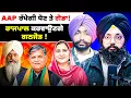 Lagu AAP ਰੱਖੇਗੀ ਧੋਣ ਤੇ ਗੋਡਾ! | ਰਾਜਪਾਲ ਕਰਵਾਉਣਗੇ ਗਠਜੋੜ!