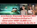 Download Lagu ธกส.ขึ้นแท่น Diamond Sponsor MUT!! #missuniverse #missgrandinternational #beautypageant #mgi #mut