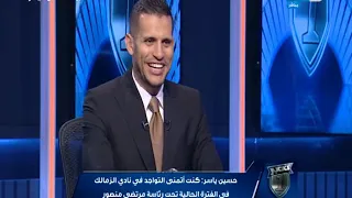 حسين ياسر المحمدي لاعب الأهلي والزمالك السابق يكشف مفجأة كبيرة هو   أهلاوي ولا زملكاوي     دندنها