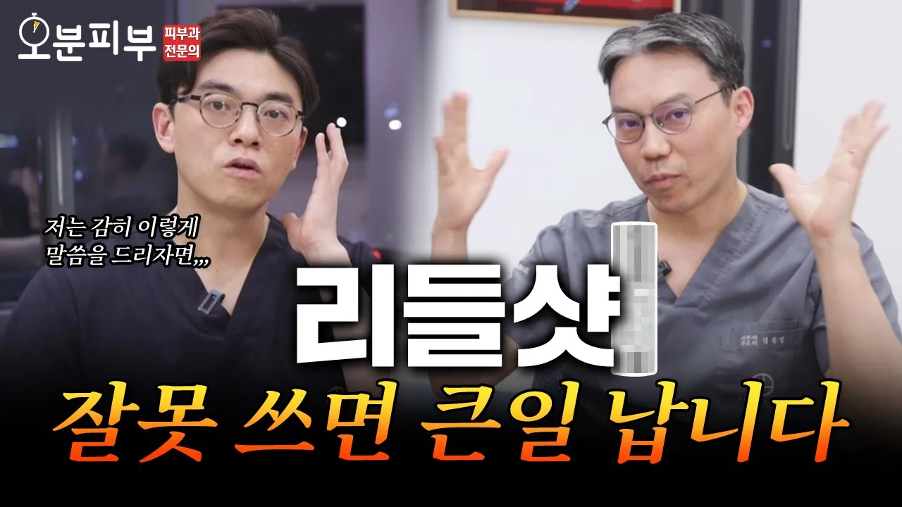 리들샷 그냥 쓰면 큰일납니다, 이 영상 보고 사용하세요
