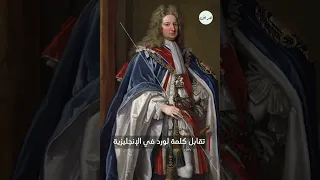 هل تعرف أن كلمة باشا ليست تركية الأصل 