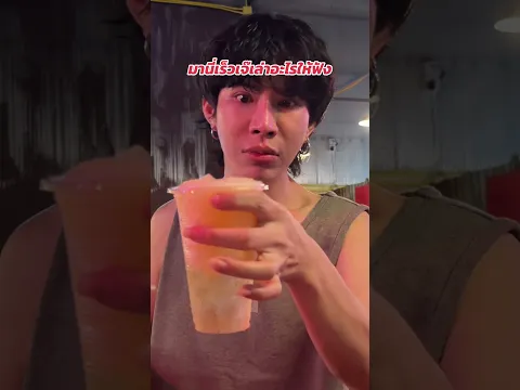 มานี่เร็วเจ๊เล่าอะไรให้ฟัง😂😂 #เจ๊เอมลาบบุรี