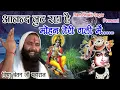 Download Lagu Anand Lut raha hai Mohan Teri Gali Mein Vishnu Chetan Ji Maharaj Dj remix Anand Yadav Ji