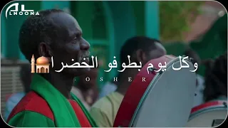 اهل التهليل ياحليل جلساتم   دندنها