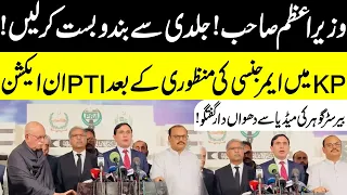 Barrister Gohar’s Explosive Reaction | “PM Sahib, Make Arrangements Now!” | Public News