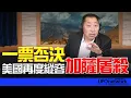 Download Lagu 飛碟聯播網《飛碟早餐 唐湘龍時間》2025.06.05 一票否決!美國再度縱容加薩屠殺! Download Lagu 飛碟聯播網《飛碟早餐 唐湘龍時間》2025.06.05 一票否決!美國再度縱容加薩屠殺!