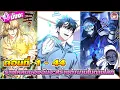 Download Lagu [มังงะรวมตอน] ร่างโคลนของฉันจะสร้างตำนานในต่างโลก ตอนที่ 1-44 ⚡🌳(ร่างโคลนครองโลก)⚔️🧞‍♂️☀️