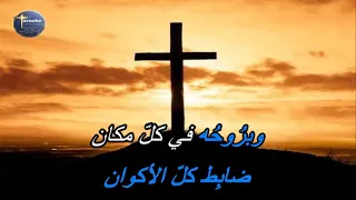 ترنيمة اطمن خايف ليه موسيقى كاريوكي دندنها