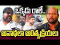 Download Lagu ఒక్కడు రాలే... అనాథలా అ0త్యక్రియలు | Fish Venkat Last Journey | YR TV Telugu