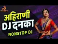 Download Lagu अहिरानी तडका | Ahirani Tadka Mashup | Ahirani Dj Song 2021 | Khandeshi Dj Song | अहिराणी Dj Song