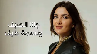 يلا نفرح     ل  منال نعمة                                     دندنها