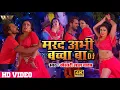 Lagu 🔥Marad Abhi Bacha Ba DJ Remix💥 | Khesari Lal Yadav, Amrapali Dubey | New Bhojpuri DJ Video 2025